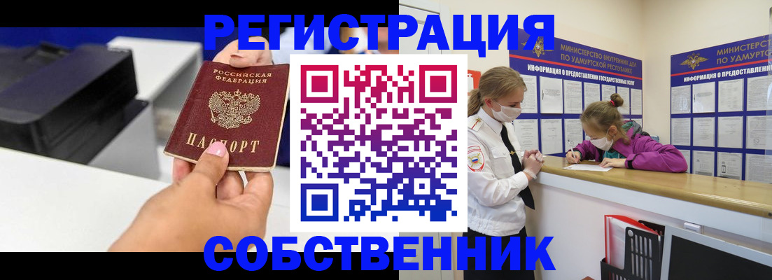 временная регистрация в квартире в Одинцово