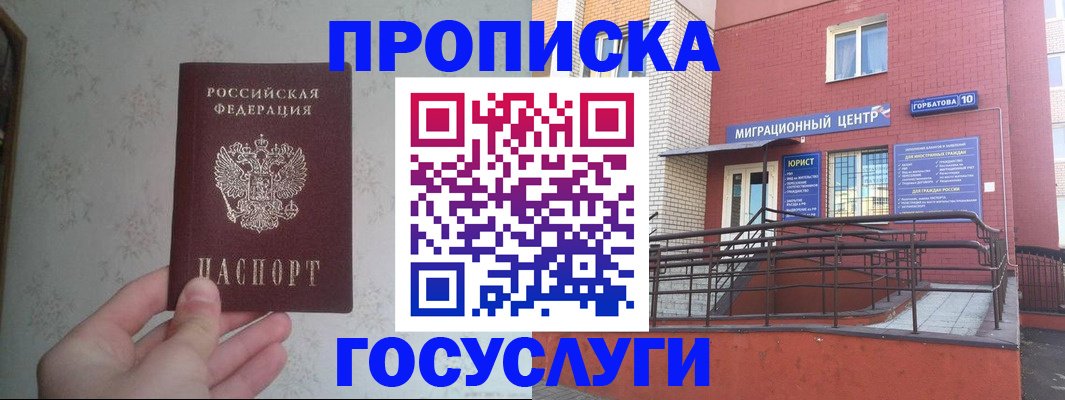 прописка иностранных граждан в Одинцово