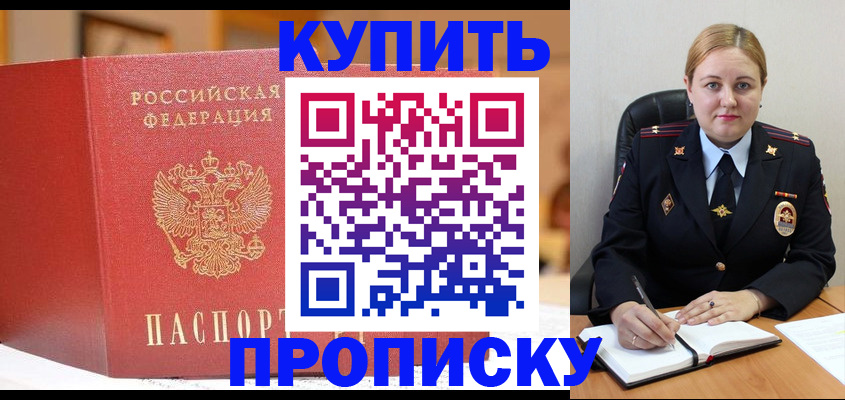 где прописаться в Одинцово