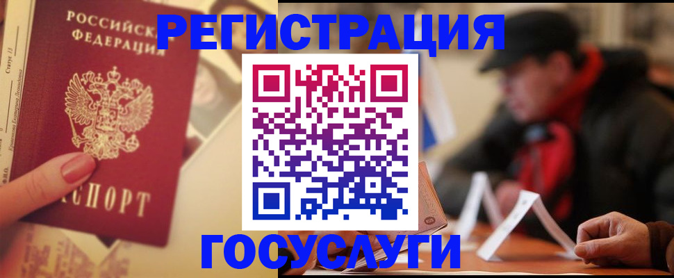 регистрация в Одинцово